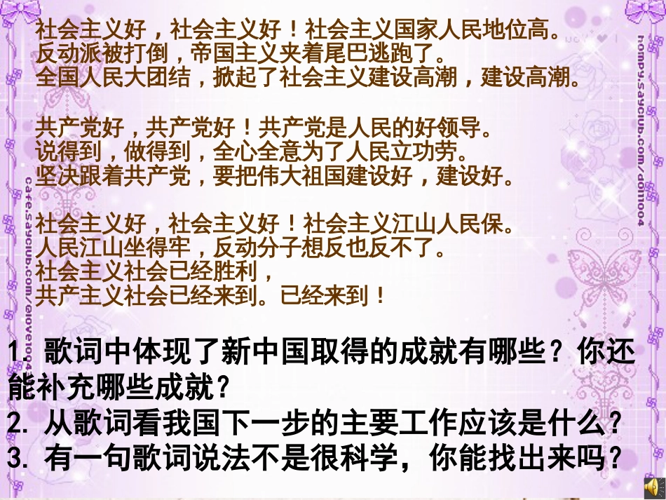 八年级历史下册 第二单元 社会主义制度的建立与社会主义建设的探索 第6课 艰辛探索与建设成就课件2 新人教版_第1页