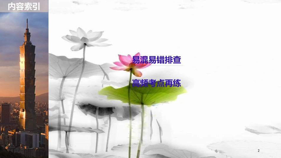 2019届高考政治一轮复习 第五单元 公民的政治生活单元排查落实练（五）课件 新人教版必修2_第2页