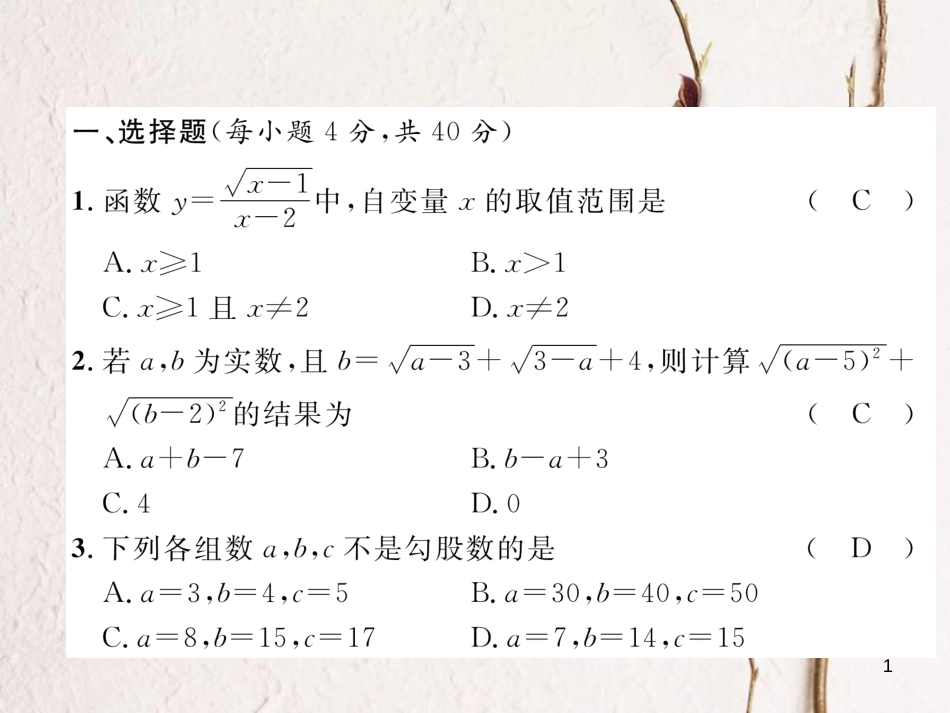 （黔西南专版）八年级数学下册 期末达标测试卷作业课件 （新版）新人教版_第1页