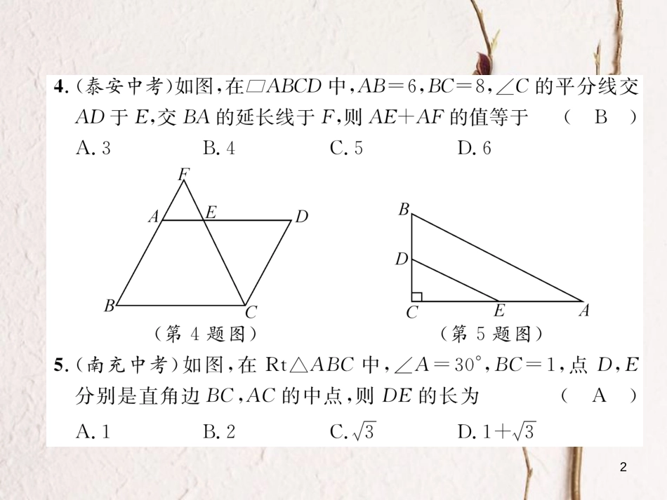 （黔西南专版）八年级数学下册 期末达标测试卷作业课件 （新版）新人教版_第2页