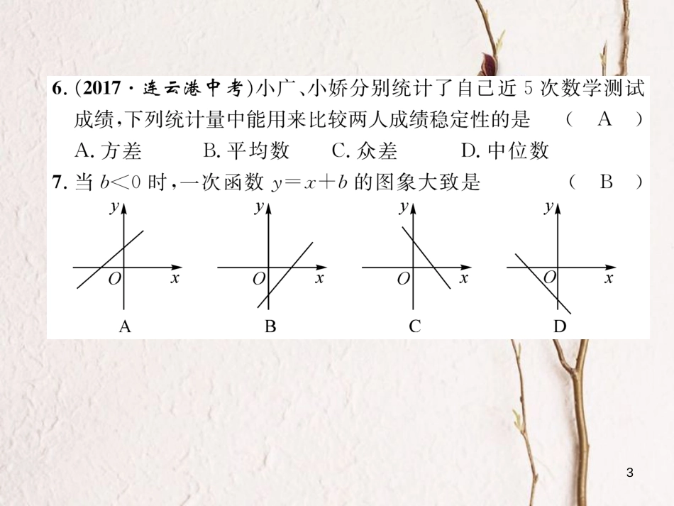 （黔西南专版）八年级数学下册 期末达标测试卷作业课件 （新版）新人教版_第3页