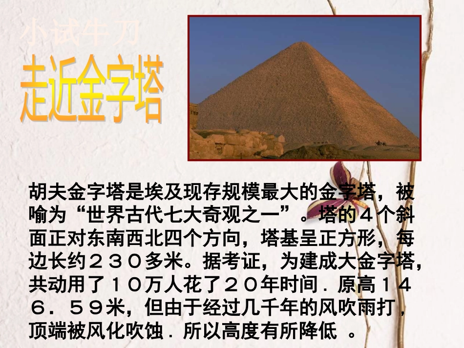陕西省安康市石泉县池河镇九年级数学下册 第二十七章 相似 27.2.3 相似三角形应用举例课件1 （新版）新人教版(1)_第3页