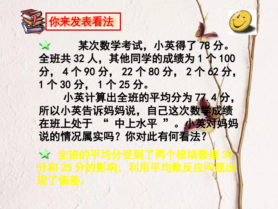 福建省宁德市寿宁县八年级数学上册 第六章 数据的分析 6.2 中位数与众数课件 （新版）北师大版(1)_第2页