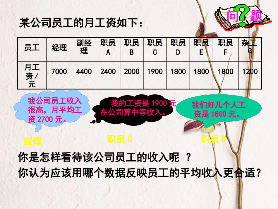 福建省宁德市寿宁县八年级数学上册 第六章 数据的分析 6.2 中位数与众数课件 （新版）北师大版(1)_第3页