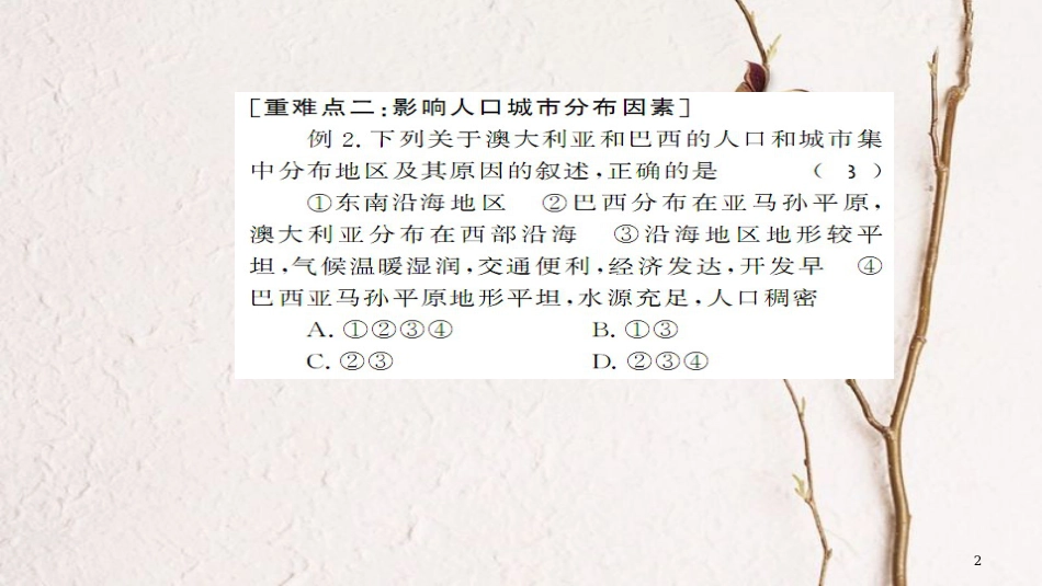 七年级地理下册 第八章 走进国家整理与复习课件 （新版）湘教版_第2页