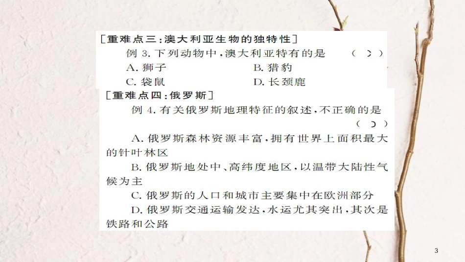七年级地理下册 第八章 走进国家整理与复习课件 （新版）湘教版_第3页