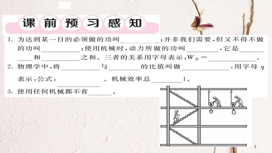 八年级物理下册 12.3 机械效率习题课件 （新版）新人教版_第2页