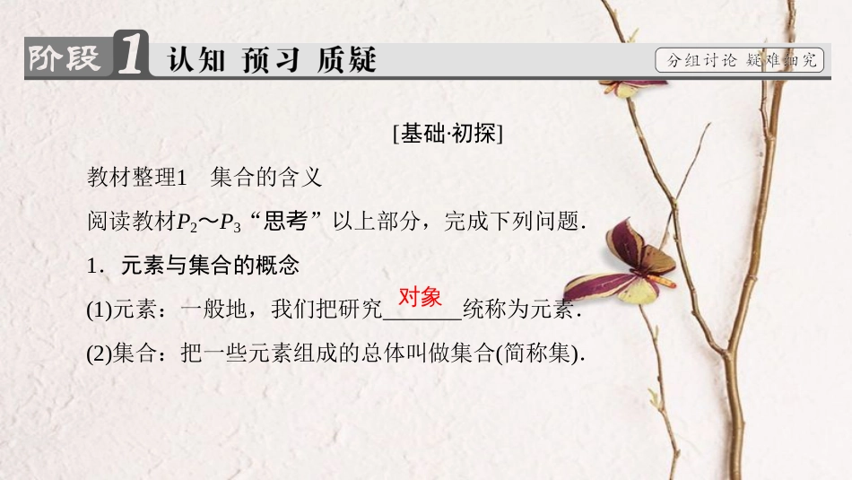 高中数学 第一章 集合与函数概念 1.1.1 第1课时 集合的含义课件 新人教A版必修1_第3页