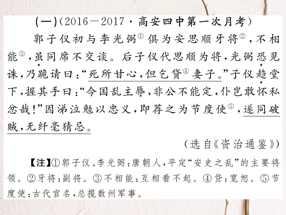 （江西专版）七年级语文下册 期末复习 专题九 课外文言文阅读课件 新人教版_第2页