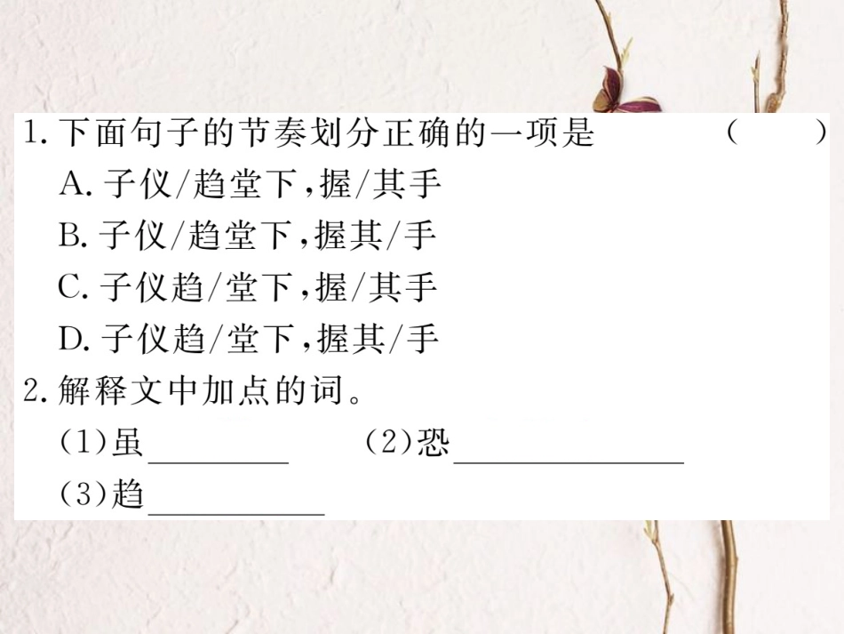 （江西专版）七年级语文下册 期末复习 专题九 课外文言文阅读课件 新人教版_第3页