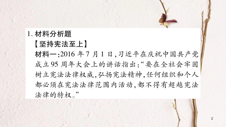 八年级道德与法治下册 期末备考压轴题集训课件 新人教版(1)_第2页