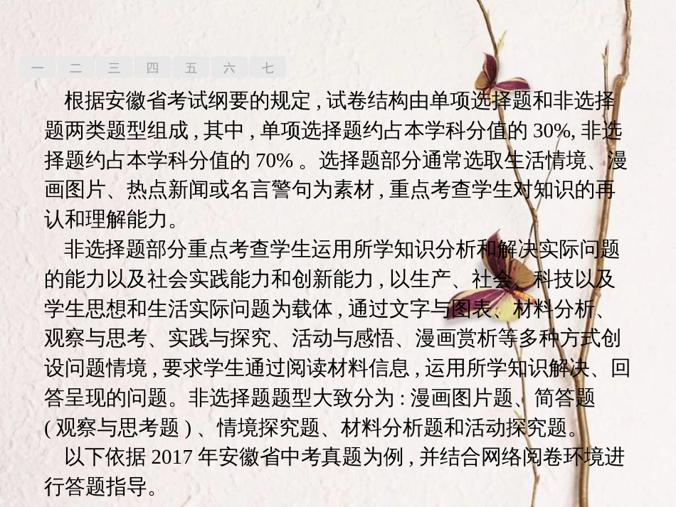 安徽省中考政治一轮复习 第二编 能力素养提升 第二部分 答题策略指导课件(1)_第2页