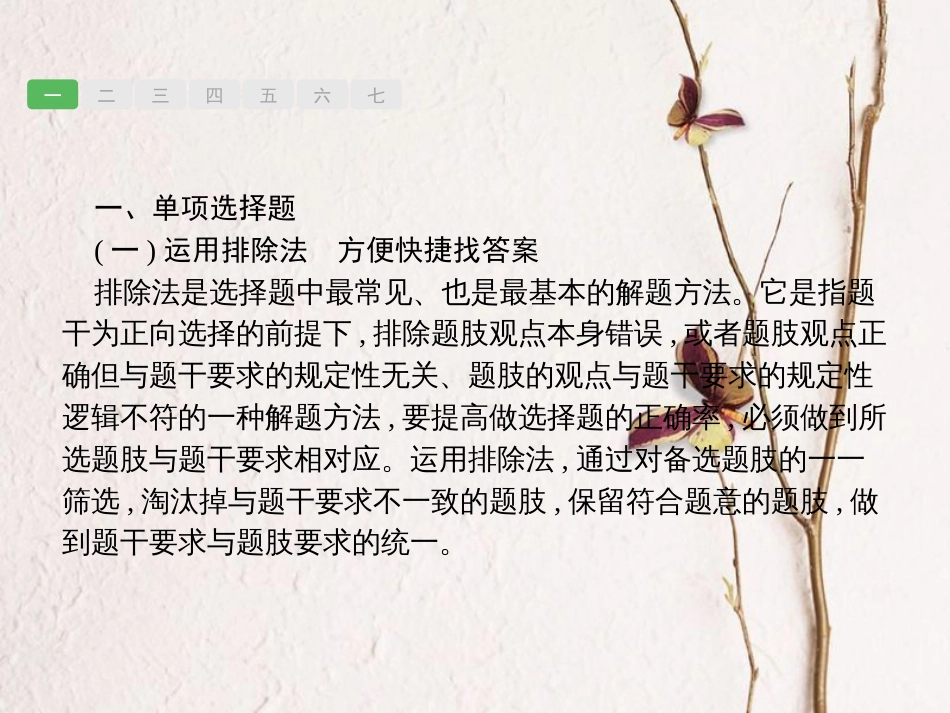 安徽省中考政治一轮复习 第二编 能力素养提升 第二部分 答题策略指导课件(1)_第3页