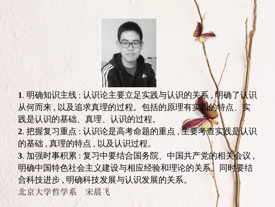 高考政治一轮复习 专题十五 辩证唯物主义认识论课件_第2页