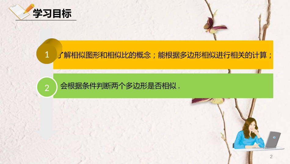 届九年级数学下册 第27章 图形的相似 27.1 图形的相似课件 （新版）新人教版_第2页