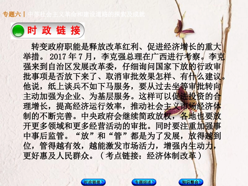 广西柳州市中考历史复习 专题夺分 专题六 中苏社会主义革命和建设道路的探索及成就课件_第2页