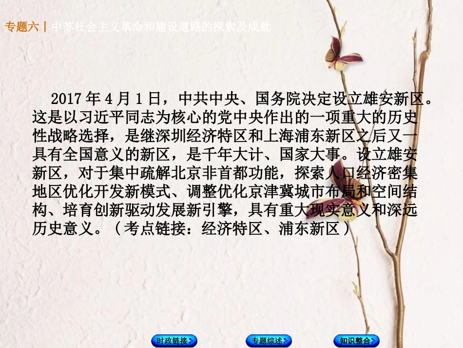 广西柳州市中考历史复习 专题夺分 专题六 中苏社会主义革命和建设道路的探索及成就课件_第3页