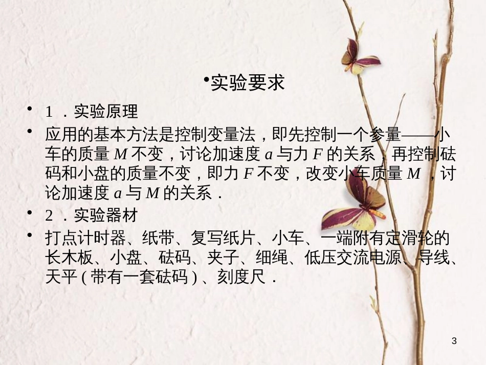 高考物理一轮总复习 实验4 验证牛顿运动定律课件(1)_第3页