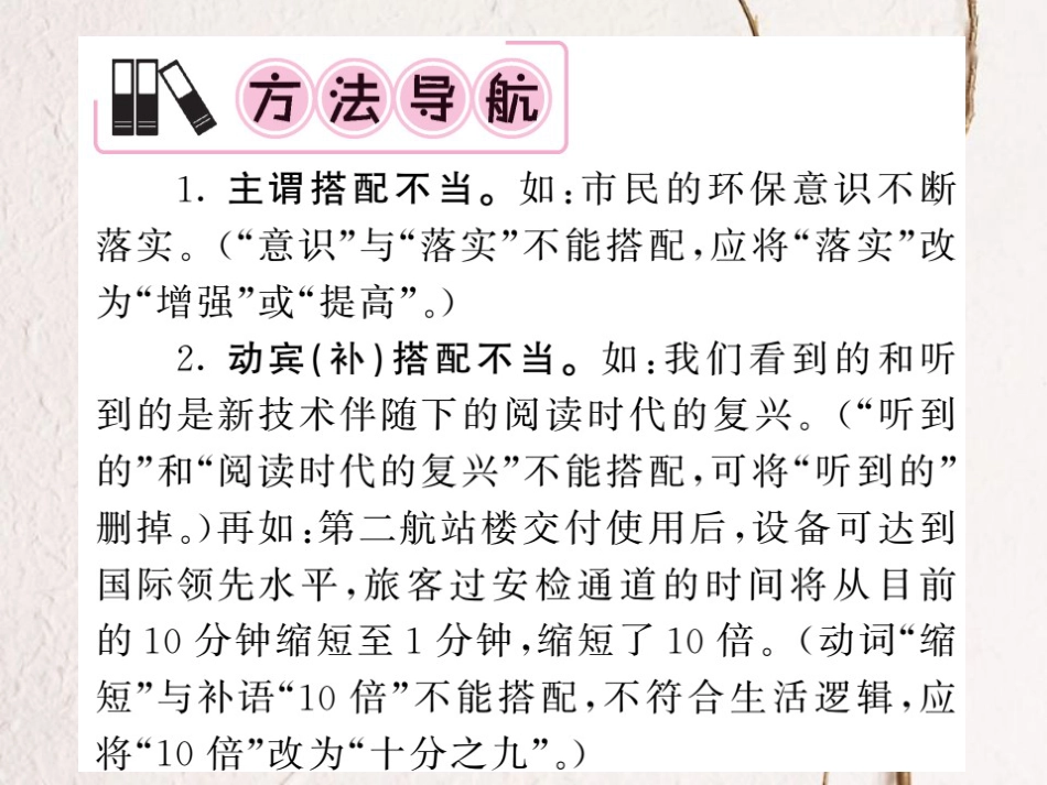 中考语文二轮复习 专题突破讲读 第1部分 语言积累与运用 专题三 病句的辨析与修改课件(1)_第2页