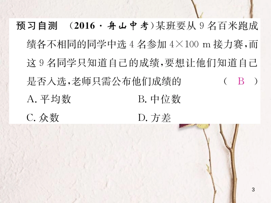 八年级数学下册 第20章 数据的初步分析 20.3 综合与实践 体重指数作业课件1 （新版）沪科版_第3页