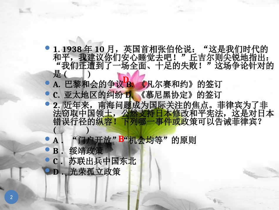 广东省中考历史总复习 世界历史下 主题二 第二次世界大战与战后主要资本主义国家的发展变化课件_第2页