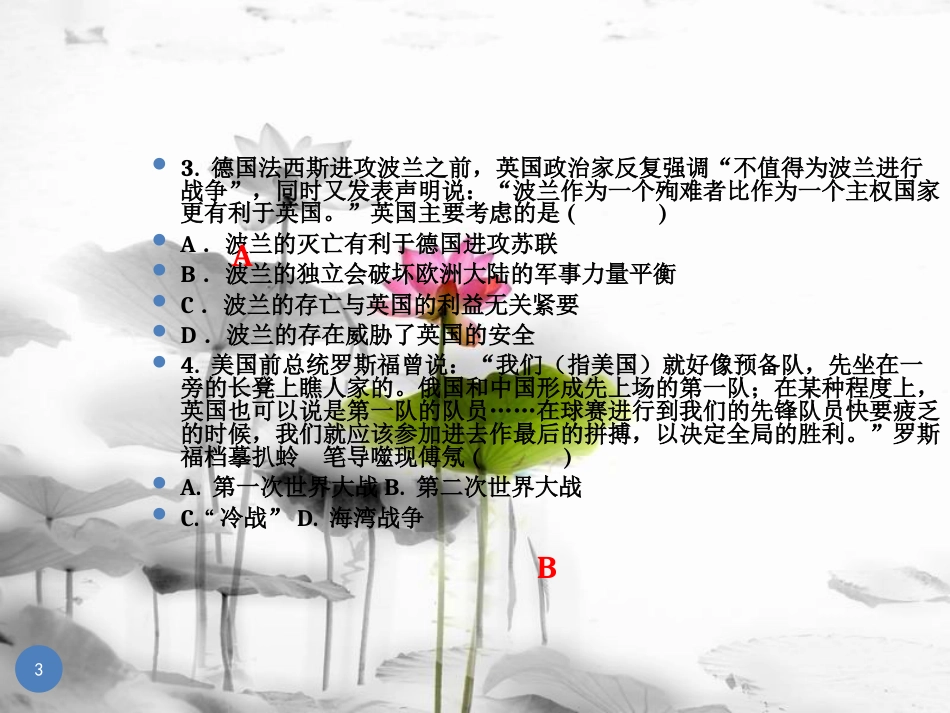 广东省中考历史总复习 世界历史下 主题二 第二次世界大战与战后主要资本主义国家的发展变化课件_第3页