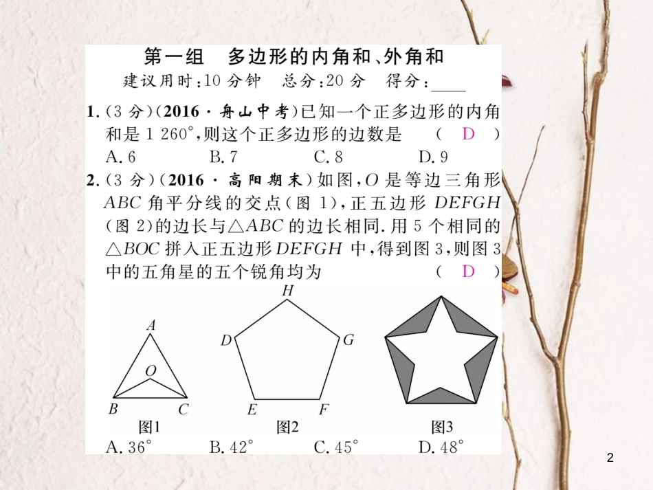 八年级数学下册 双休作业（六）作业课件 （新版）沪科版_第2页