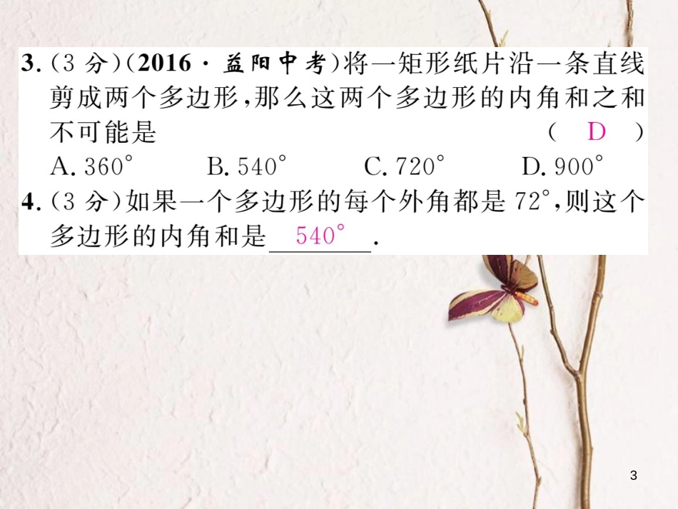 八年级数学下册 双休作业（六）作业课件 （新版）沪科版_第3页