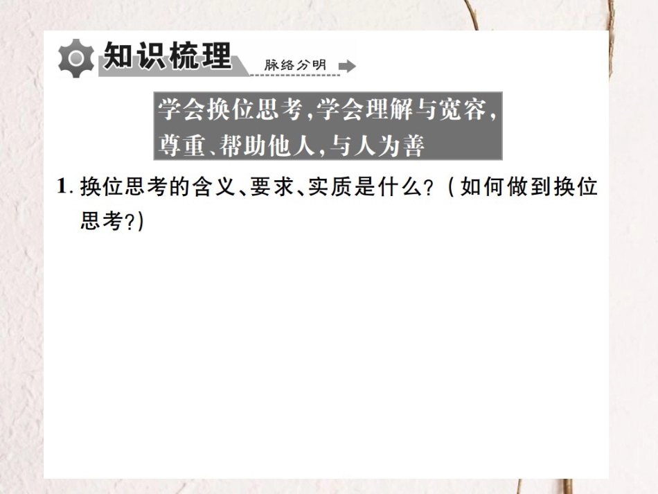 重庆市中考政治 专题复习二 尊重宽容 诚实守信课件_第3页