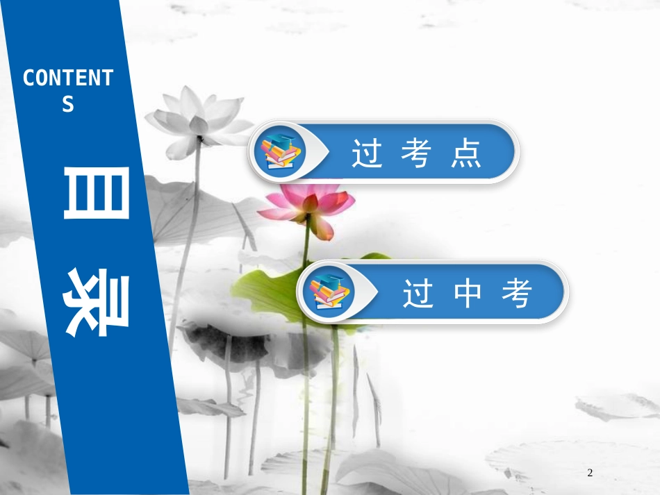 江西省中考数学总复习 第1部分 基础过关 第三单元 函数 课时13 二次函数的综合与应用课件(1)_第2页