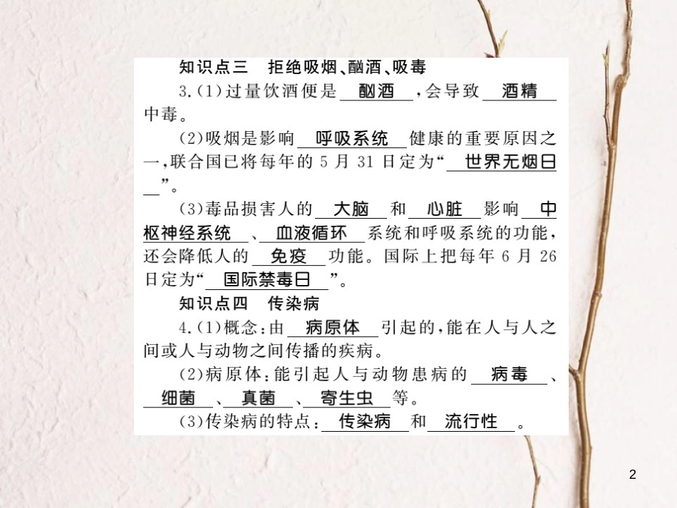 七年级生物下册 第13章 健康地生活整理与复习课件 （新版）北师大版_第2页