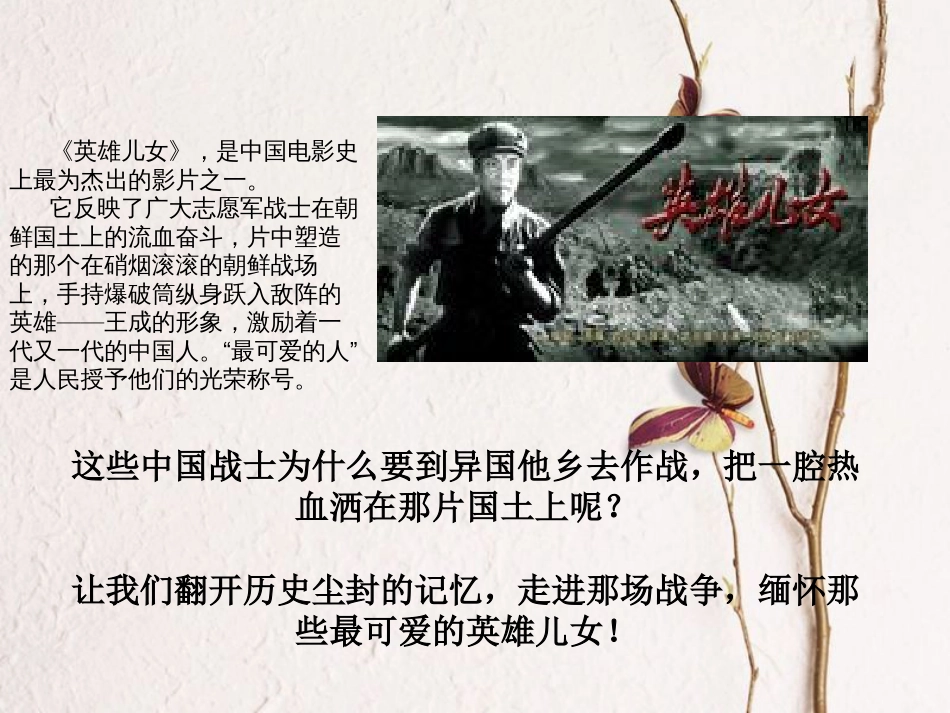 八年级历史下册 第一单元 第2课 抗美援朝课件 岳麓版_第1页