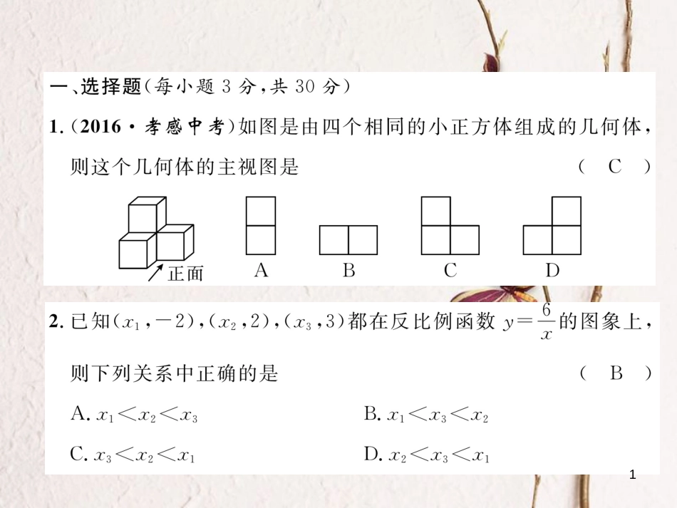 九年级数学下册 期末达标测试卷作业课件 （新版）新人教版(1)_第1页