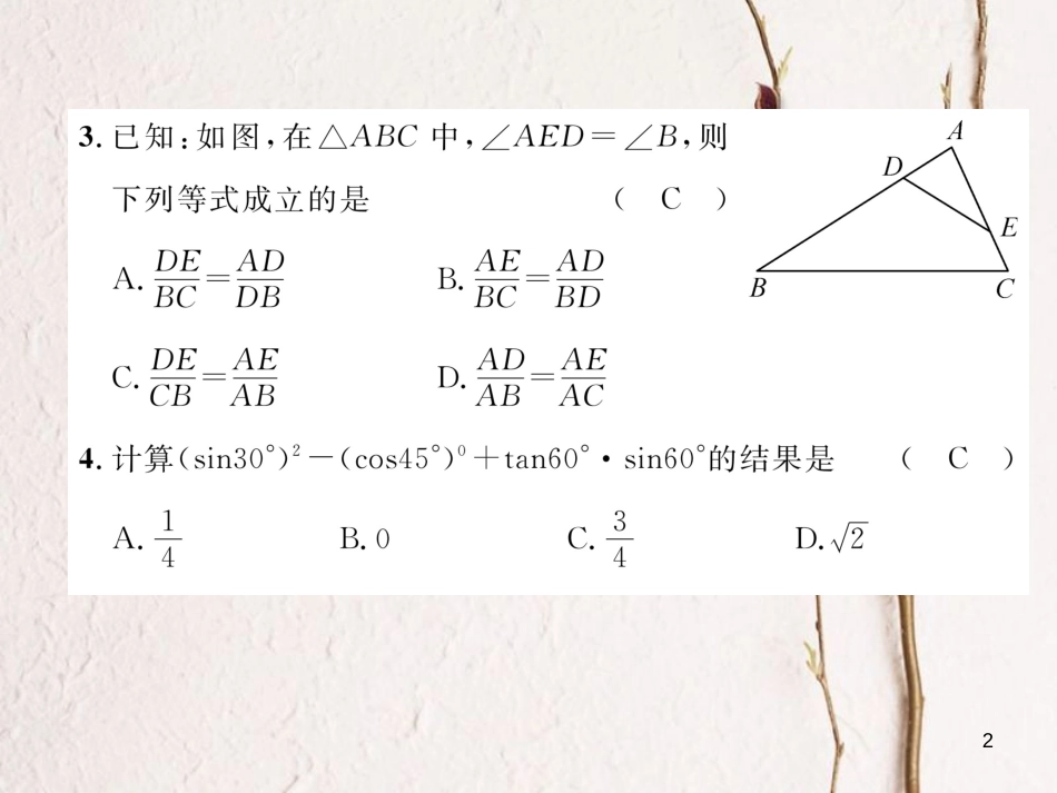 九年级数学下册 期末达标测试卷作业课件 （新版）新人教版(1)_第2页