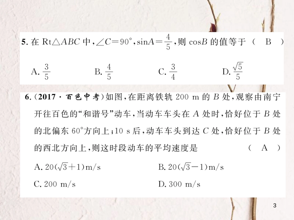九年级数学下册 期末达标测试卷作业课件 （新版）新人教版(1)_第3页