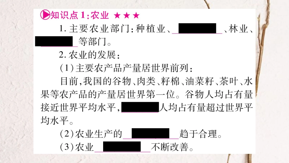 中考地理总复习 知识梳理 八上 第4章 中国的主要产业 第1、2节课件 湘教版_第2页