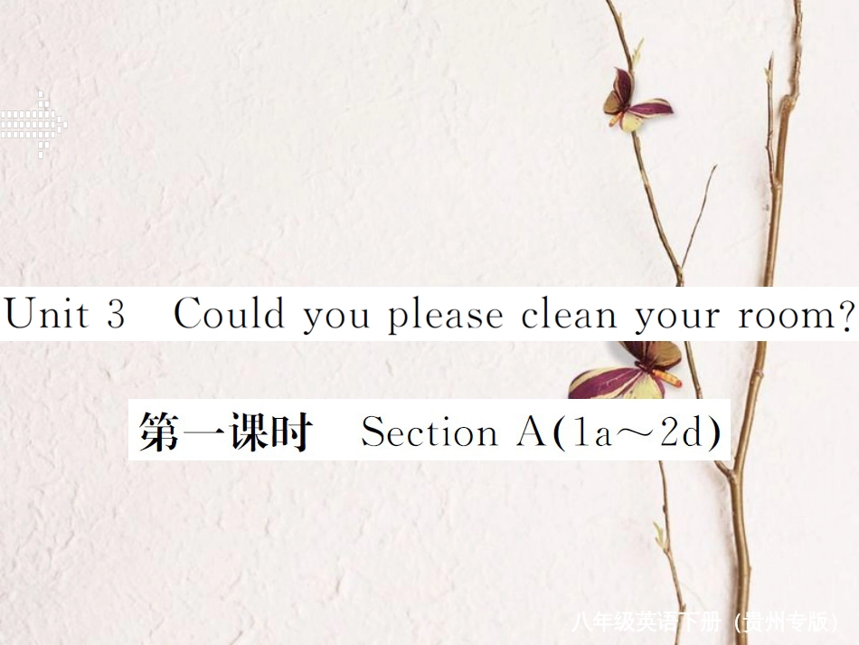 （贵州专版）春八年级英语下册 Unit 3 Could you please clean your room（第1课时）作业课件 （新版）人教新目标版(1)_第1页