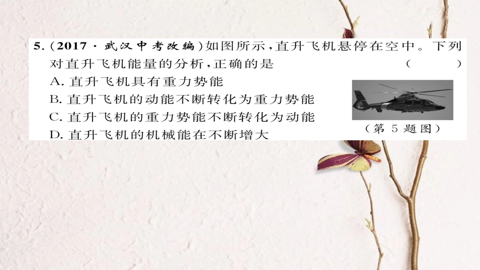 九年级物理全册 第22章 能源与可持续发展达标测试题习题课件 （新版）新人教版(1)_第3页