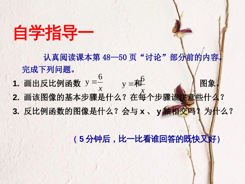 陕西省安康市石泉县池河镇九年级数学下册 第二十六章 反比例函数 26.1.2 反比例函数的图象和性质课件3 （新版）新人教版(1)_第3页