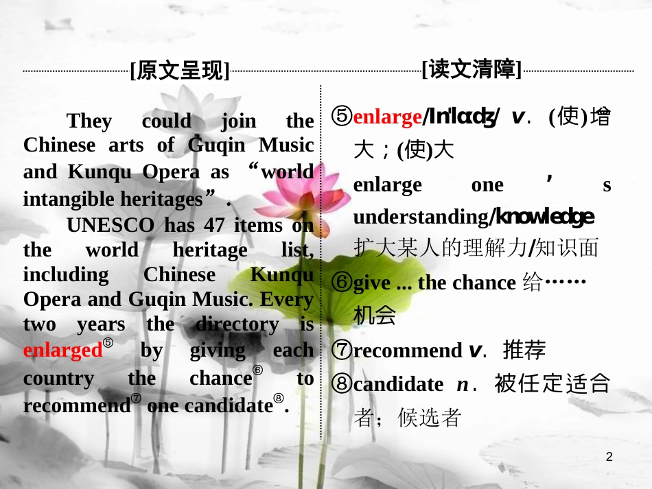 高中英语 Module 6 The World’s Cultural Heritage Section Ⅳ Other Parts of the Module课件 外研版选修7_第2页