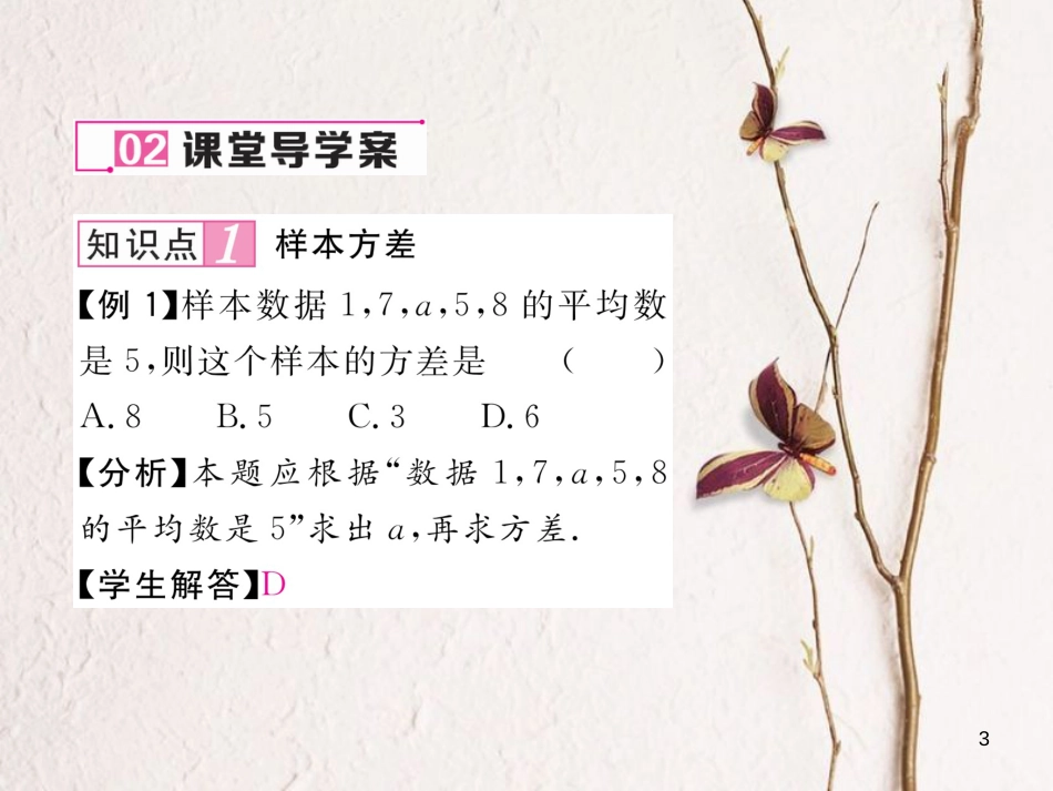 （云南专版）八年级数学下册 第20章 数据的分析 20.2 数据的波动程度 第2课时 运用方差解决问题作业课件 （新版）新人教版_第3页