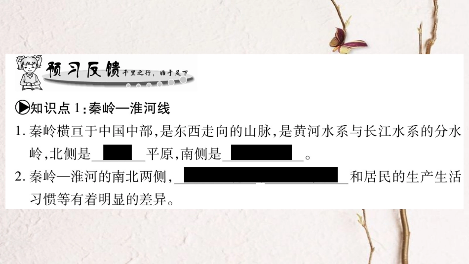 学年八年级地理下册 第五章 中国的地域差异课件 （新版）湘教版(1)_第2页
