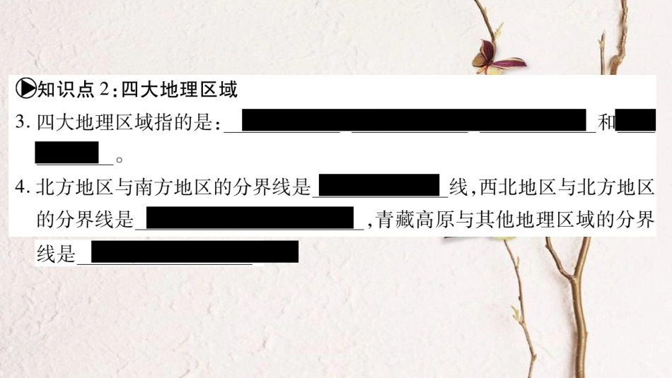 学年八年级地理下册 第五章 中国的地域差异课件 （新版）湘教版(1)_第3页