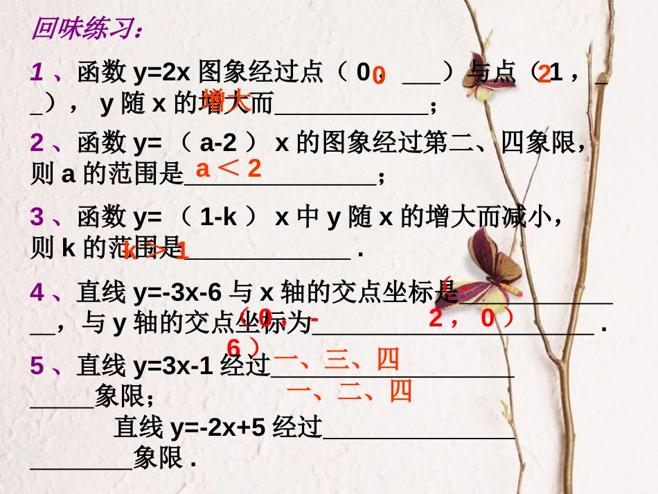 八年级数学下册 19.2 一次函数 19.2.4 确定一次函数解析式课件 （新版）新人教版_第3页