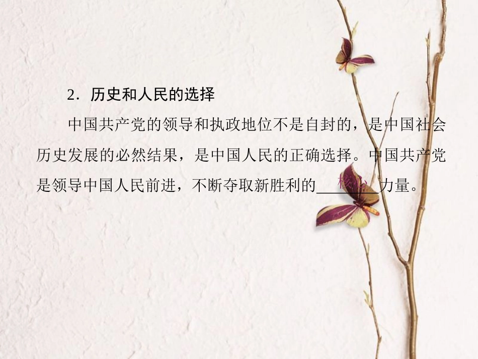 高中政治 第三单元 发展社会主义民主政治 第六课 我国的政党制度课件 新人教版必修2_第3页