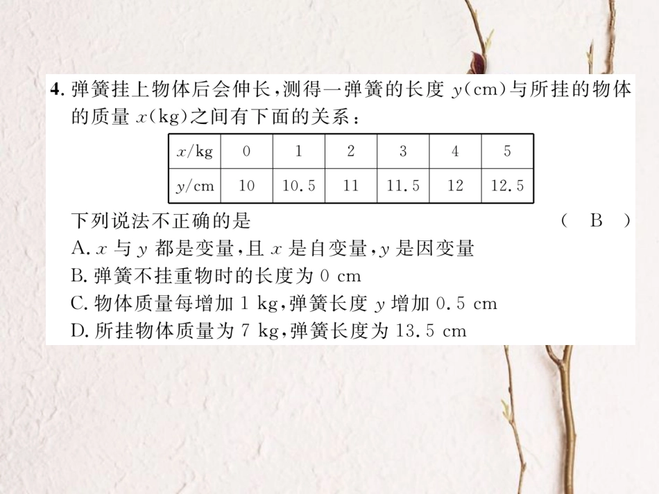 （成都专版）春七年级数学下册 第3章 变量之间的关系达标测试卷作业课件 （新版）北师大版(1)_第2页