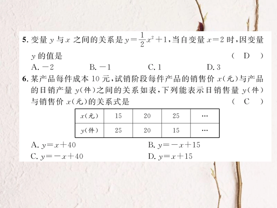 （成都专版）春七年级数学下册 第3章 变量之间的关系达标测试卷作业课件 （新版）北师大版(1)_第3页