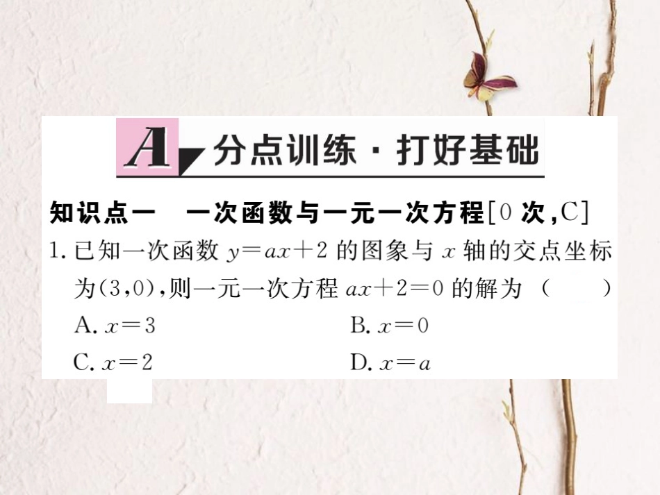 江西省八年级数学下册 第十九章 一次函数 19.2 一次函数 19.2.3 一次函数与方程、不等式练习课件 （新版）新人教版_第2页