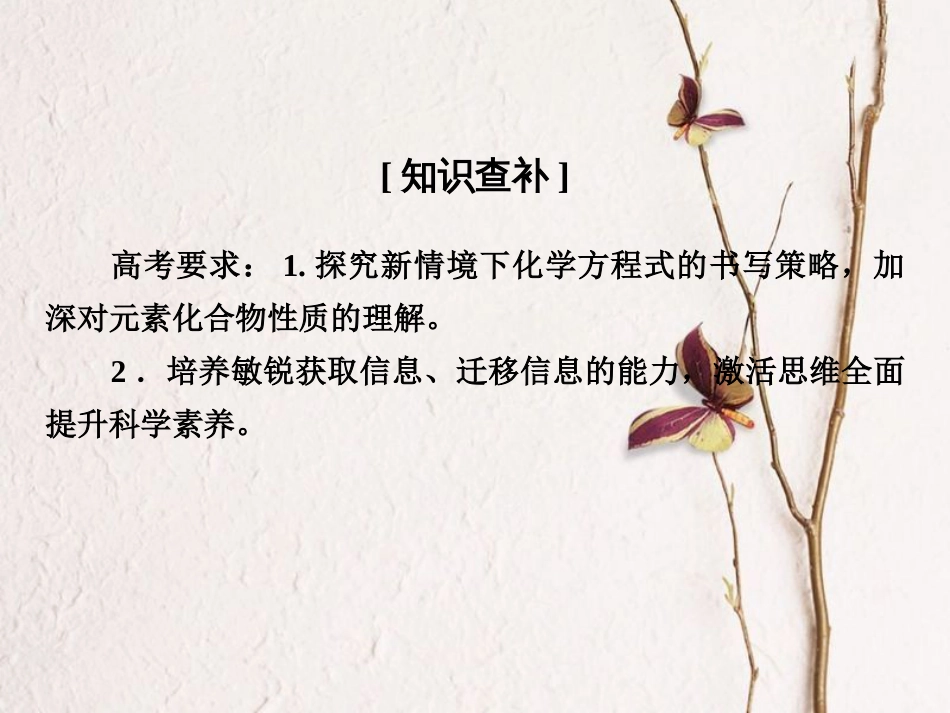 高考化学总复习 增分补课2 信息型方程式书写课件 苏教版(1)_第2页