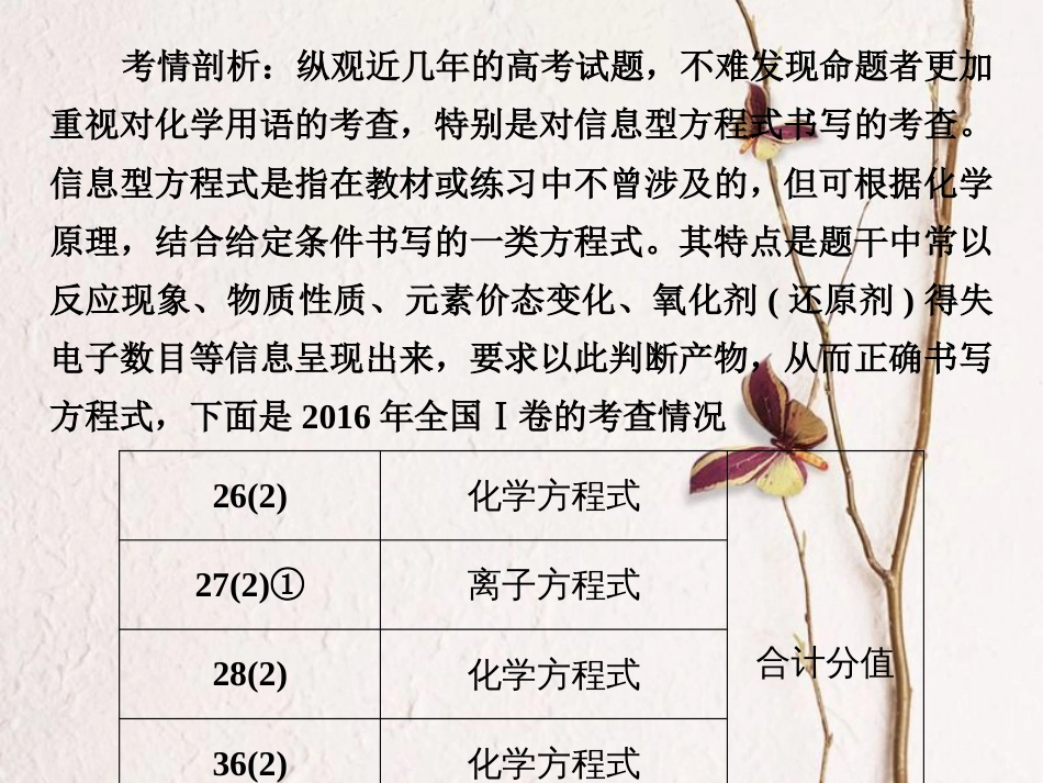 高考化学总复习 增分补课2 信息型方程式书写课件 苏教版(1)_第3页